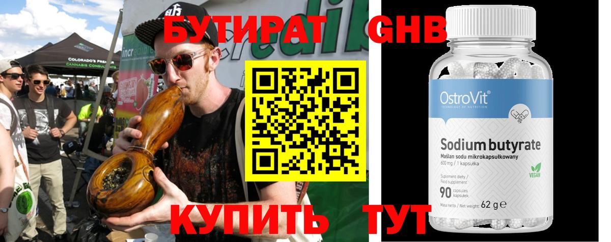 Жуковский  Бутират Butirat  Бутират  Вход с VPN 