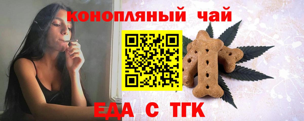Жуковский  Печенье с ТГК конопля  Вход с VPN 
