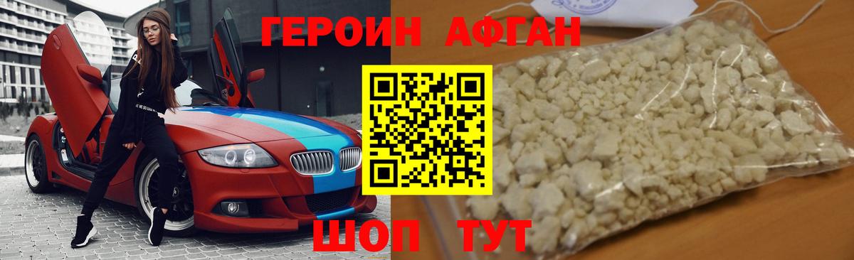 ГЕРОИН хмурый Жуковский