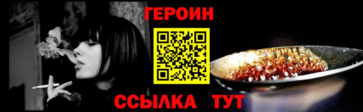 Героин хмурый  Вход с VPN  Героин  Жуковский 