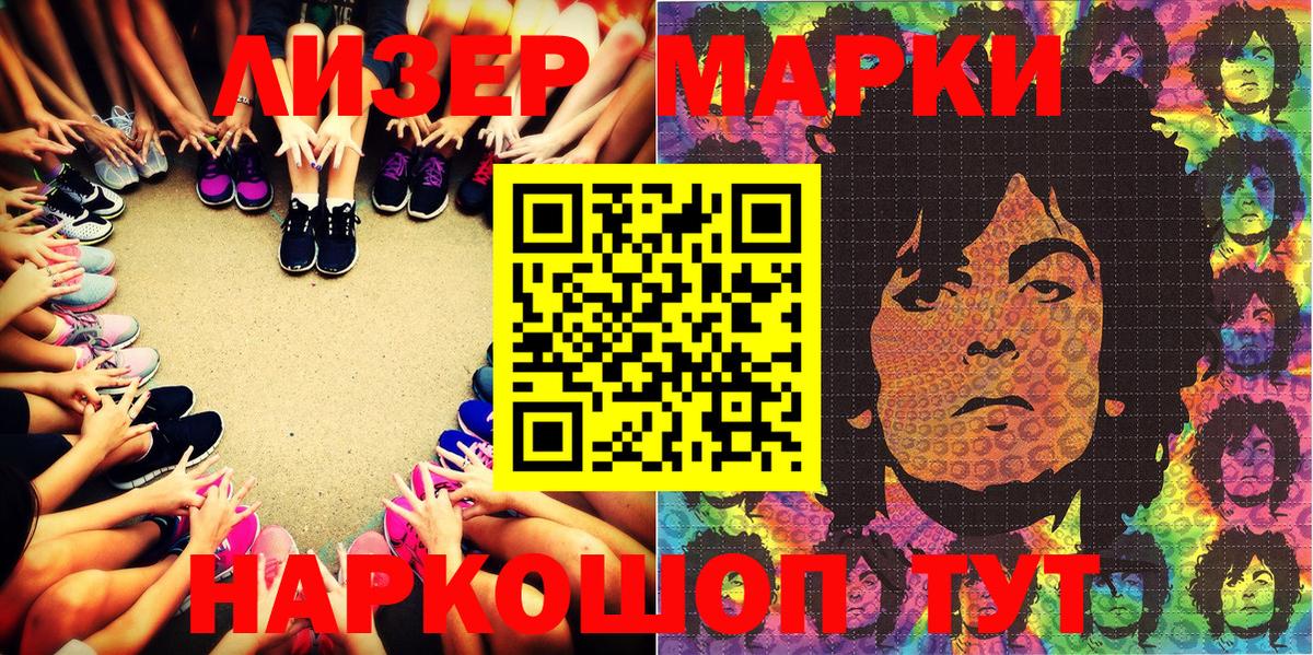 Наркотические марки 1500мкг Жуковский